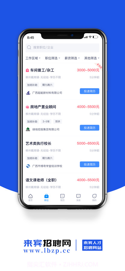 来宾招聘网截图3
