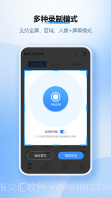 风云录屏大师安卓破解版截图2 风云录屏大师安卓破解版截图2