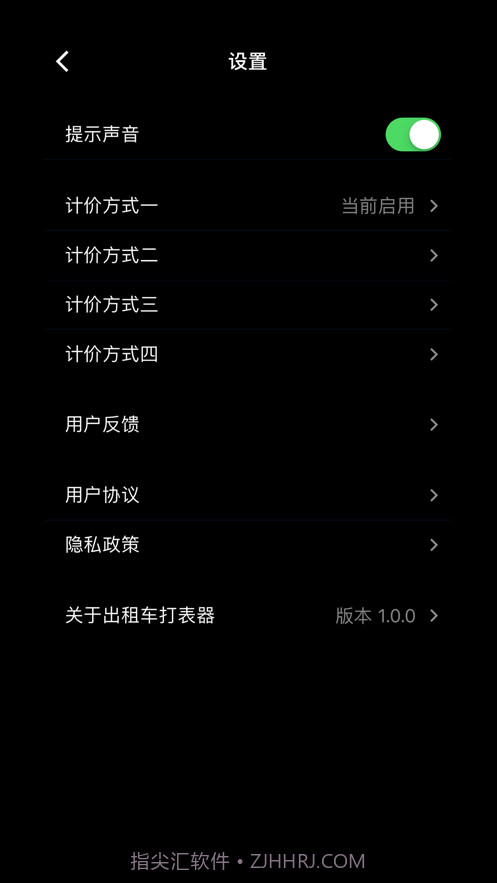 出租车打表器截图3