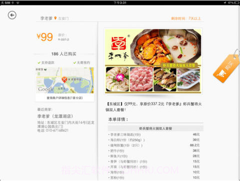 窝窝团购HD截图2 窝窝团购HD截图2