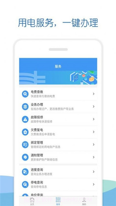 南方电网elink截图2 南方电网elink截图2