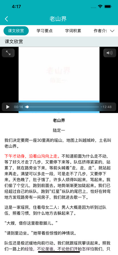 学业慧截图2