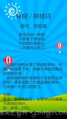 小学语文教育截图4