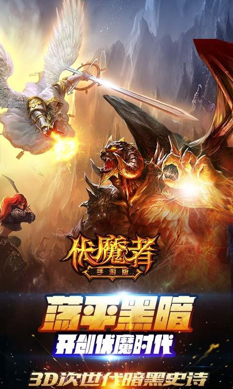 伏魔者截图1 伏魔者截图1