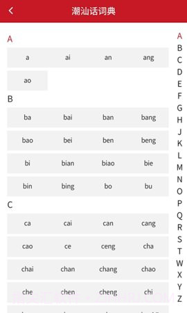 潮汕话词典截图2 潮汕话词典截图2