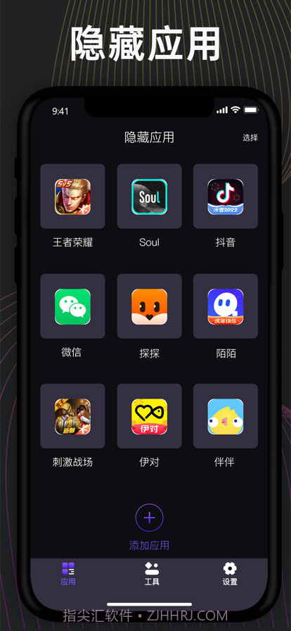 应用锁截图2