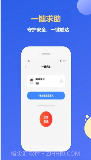 即刻定位截图3 即刻定位截图3