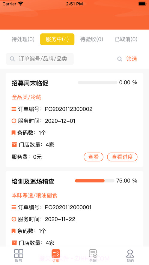 智汇优享客户版截图3 智汇优享客户版截图3