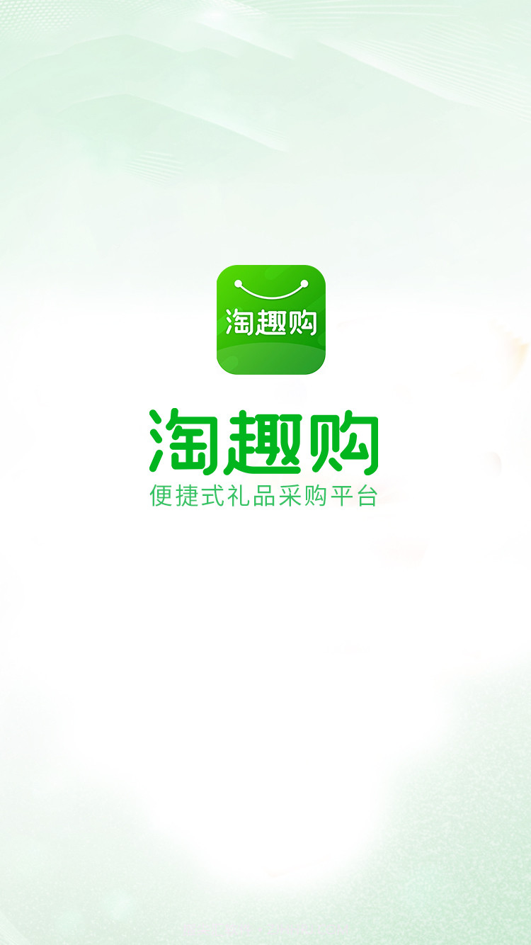 淘趣购截图1 淘趣购截图1