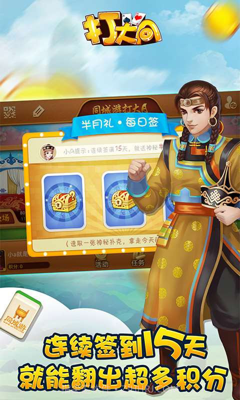 同城游打大a截图2