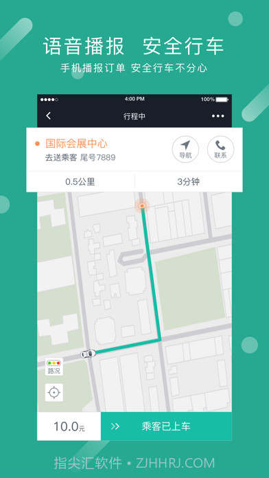 交投出行司机端截图2
