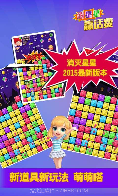 消星星赢话费截图5 消星星赢话费截图5