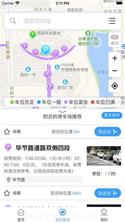 贵阳市智慧停车截图3