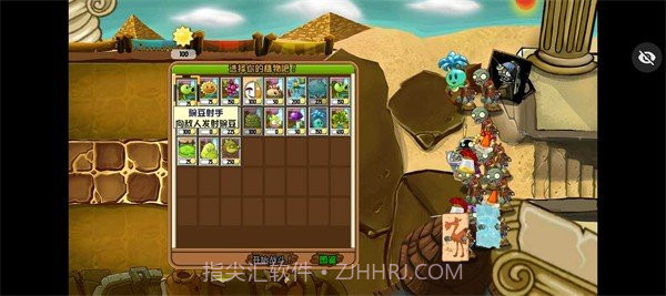 植物大战僵尸冒险之旅截图1 植物大战僵尸冒险之旅截图1