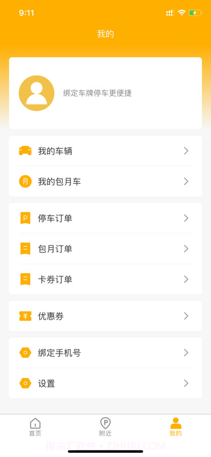 鄂州城控智停截图2