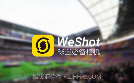WeShot 球迷相机截图3