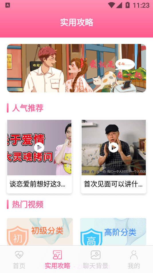 甜蜜恩爱宝典截图2