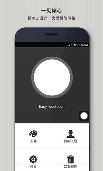 Easy Touch截图3 Easy Touch截图3