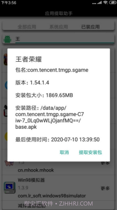 安卓应用提取助手截图2 安卓应用提取助手截图2