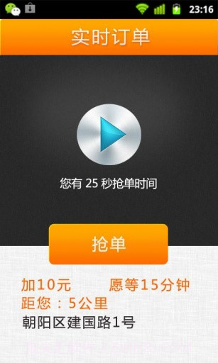 嘀嘀打车—司机端截图2