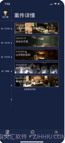 犯罪大师荒冢迷踪完整版截图3