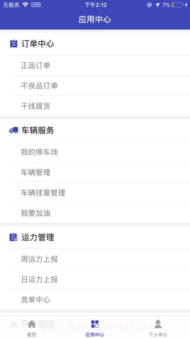 日日顺智行截图2