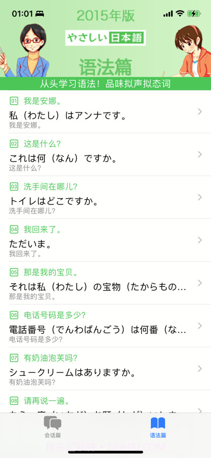 简明日语截图4