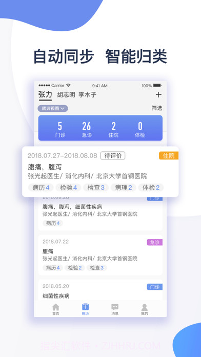 首钢云病历截图3