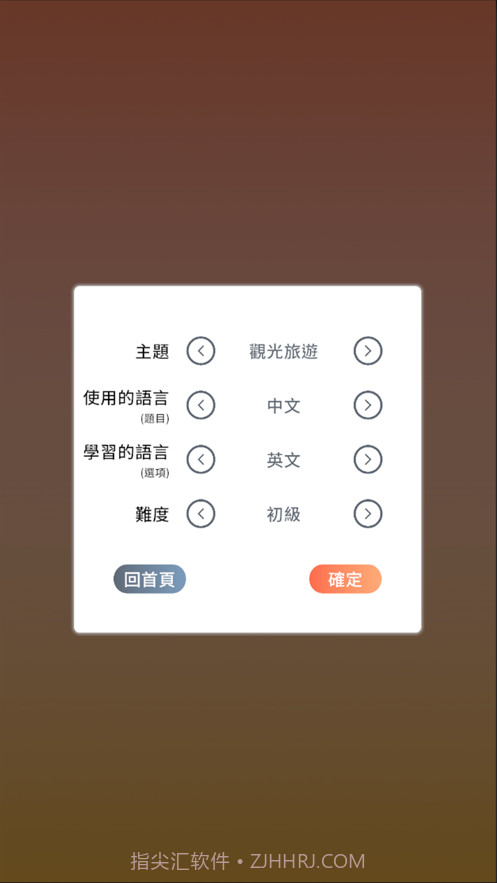 语言大进击截图5