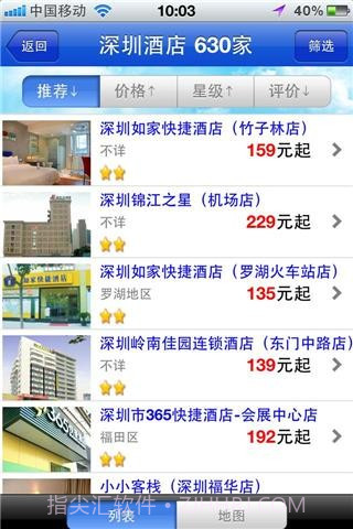 快订网经济型酒店预订截图3