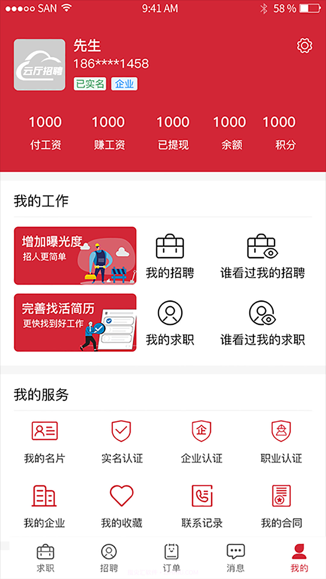 云厅招聘截图3