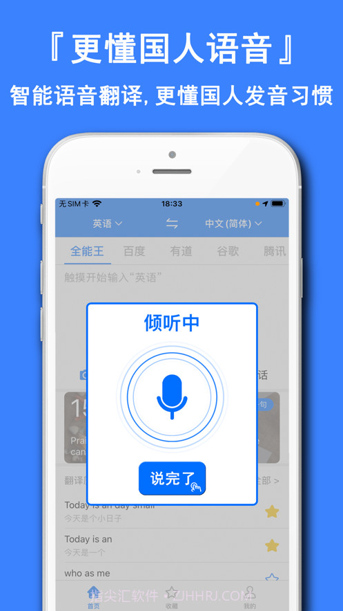 翻译王截图3 翻译王截图3