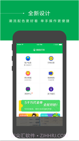 快的打车截图4 快的打车截图4