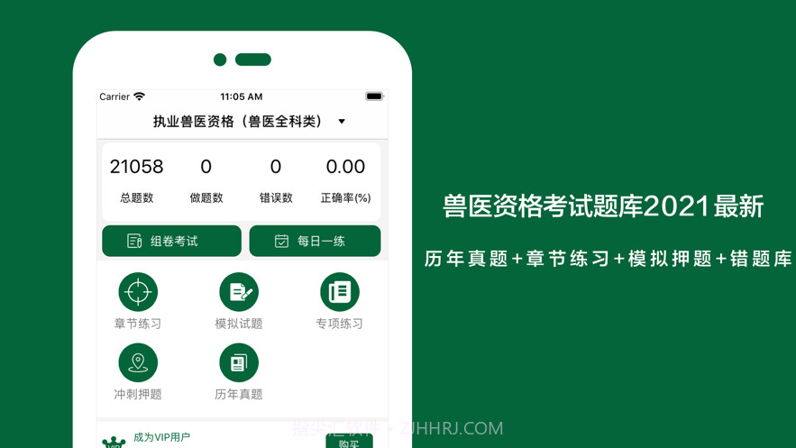 2021执业兽医资格考试题库截图1 2021执业兽医资格考试题库截图1