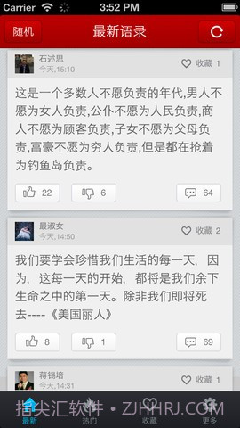 精辟语录截图3 精辟语录截图3