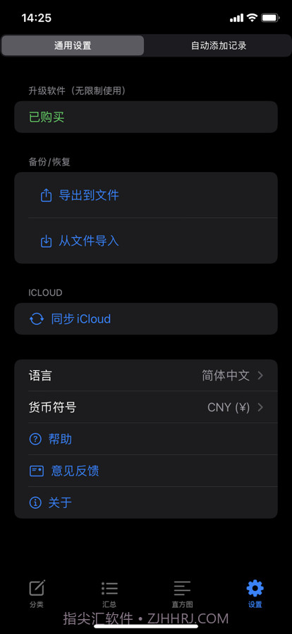 简明记账截图5 简明记账截图5