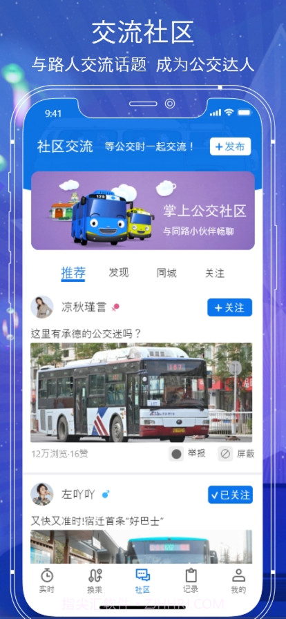 公交掌上通截图3