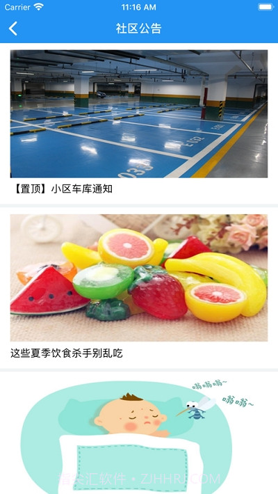 智慧社区助手截图1 智慧社区助手截图1