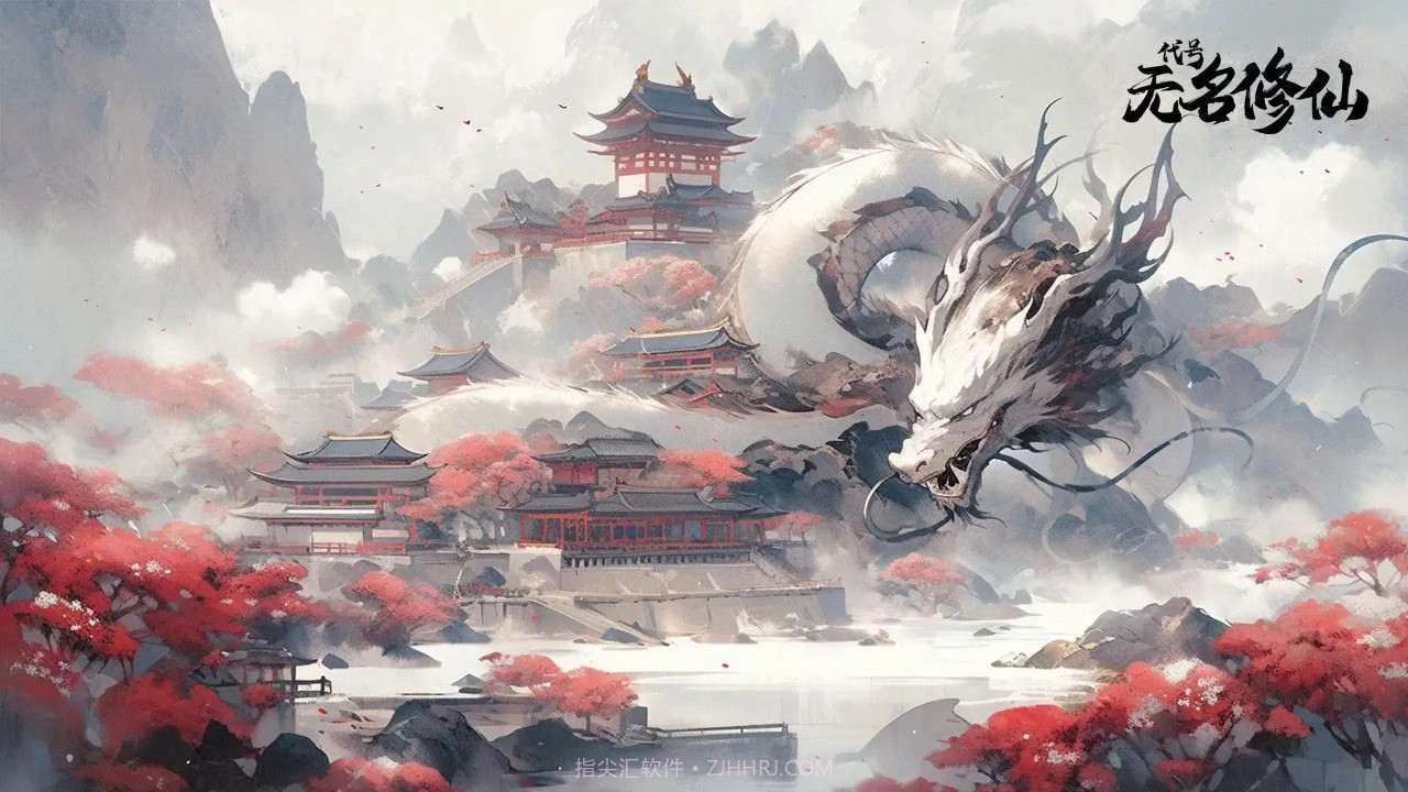 代号无名修仙截图3