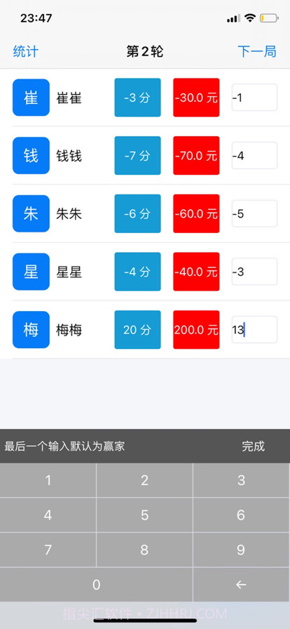 干瞪眼记分器截图2 干瞪眼记分器截图2