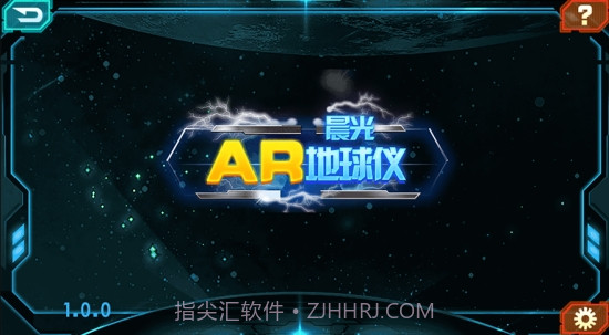 晨光AR地球仪截图4