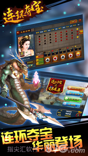 连环夺宝截图1
