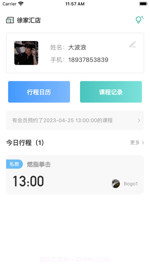 寓健身教练端截图2