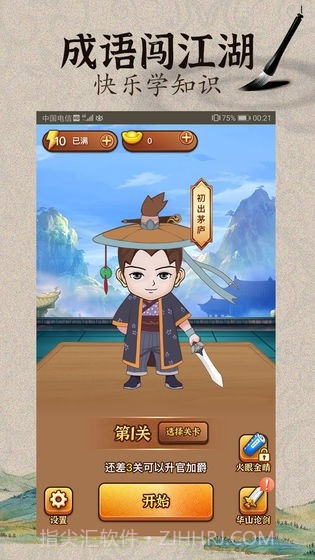 成语闯江湖红包版截图4 成语闯江湖红包版截图4