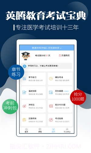 外科主治医师考试宝典截图1