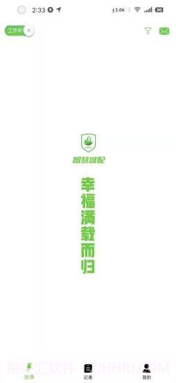 智慧城配司机端截图2 智慧城配司机端截图2