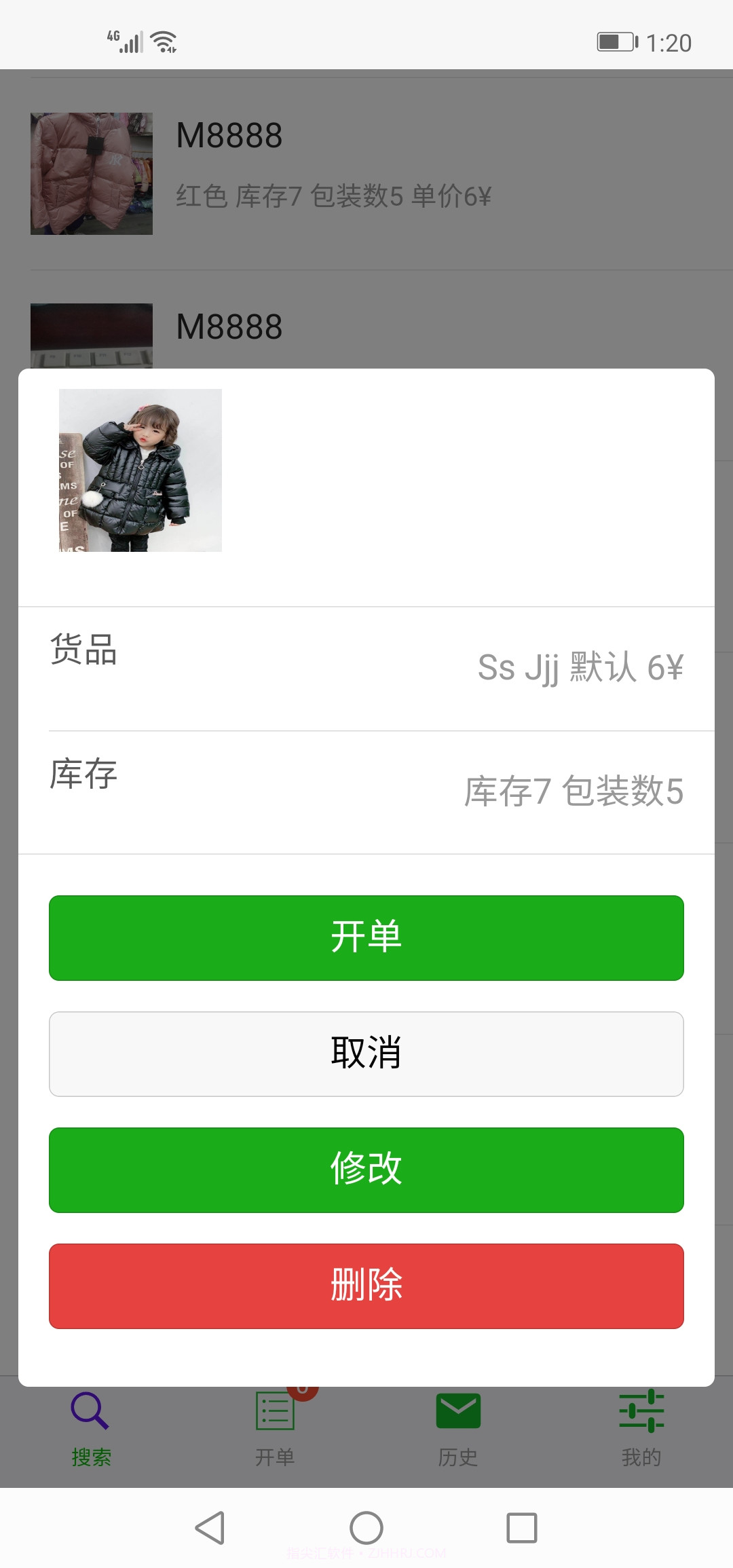 多多开单服装管理系统截图2 多多开单服装管理系统截图2