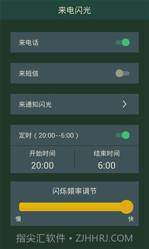 神指来电闪光截图3