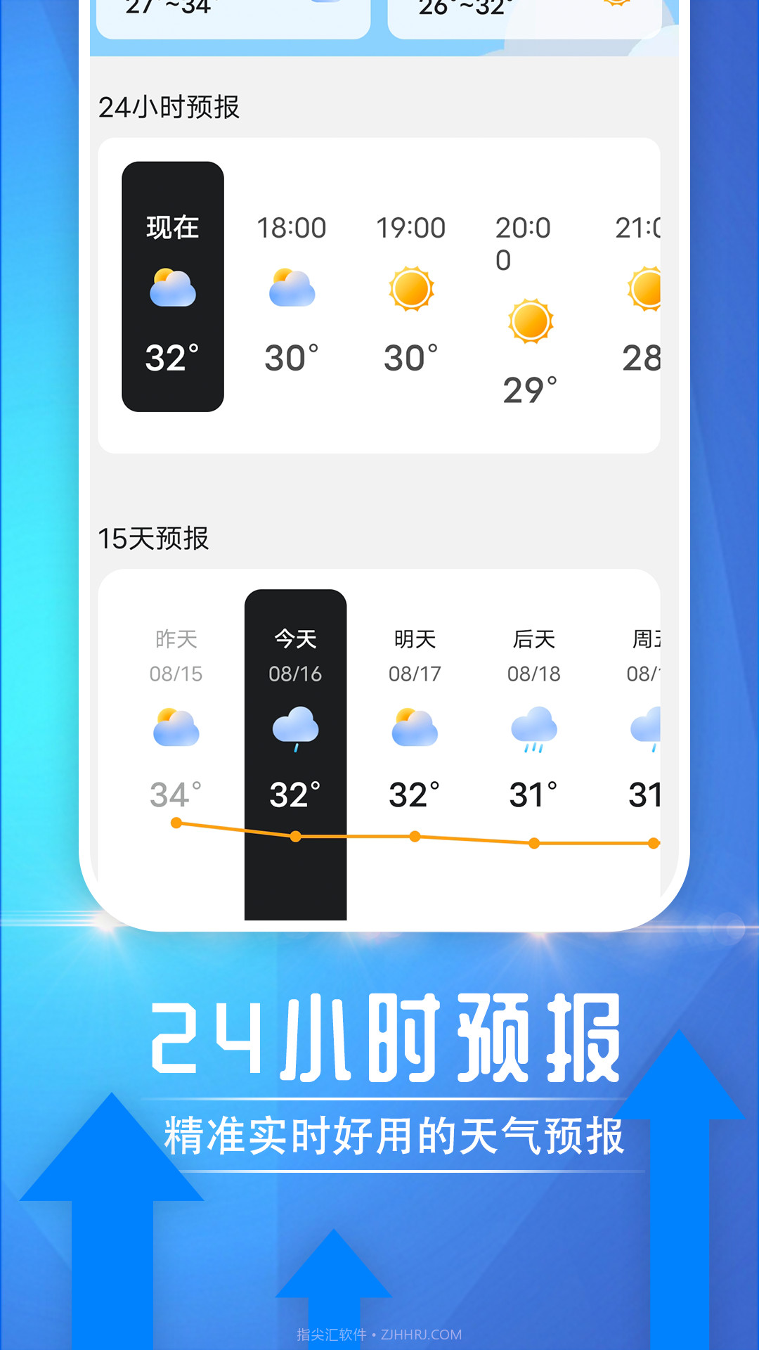便民天气截图4