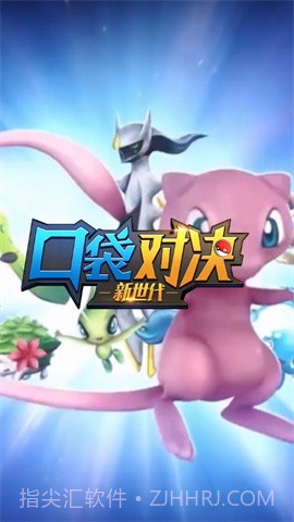 口袋对决3d截图1